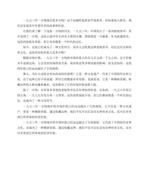 一九五三年一分钱现在值多少钱？