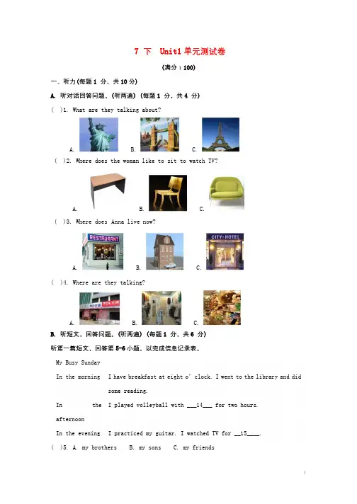 江苏省苏州市昆山市七年级英语下册Unit1DreamHomes测试卷新版牛津版2018062739