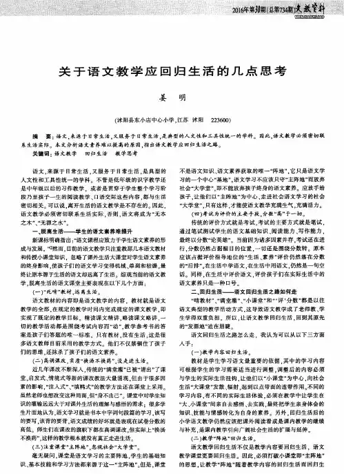 关于语文教学应回归生活的几点思考