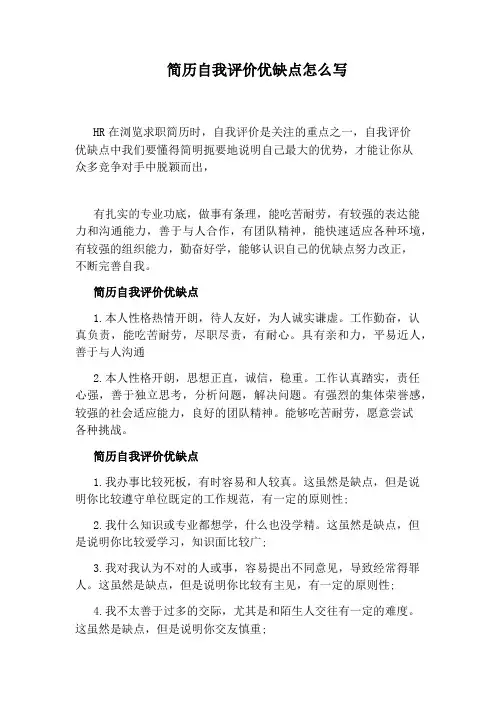 简历自我评价优缺点怎么写