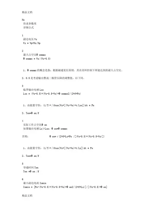 (整理)正激式开关电源高频变压器