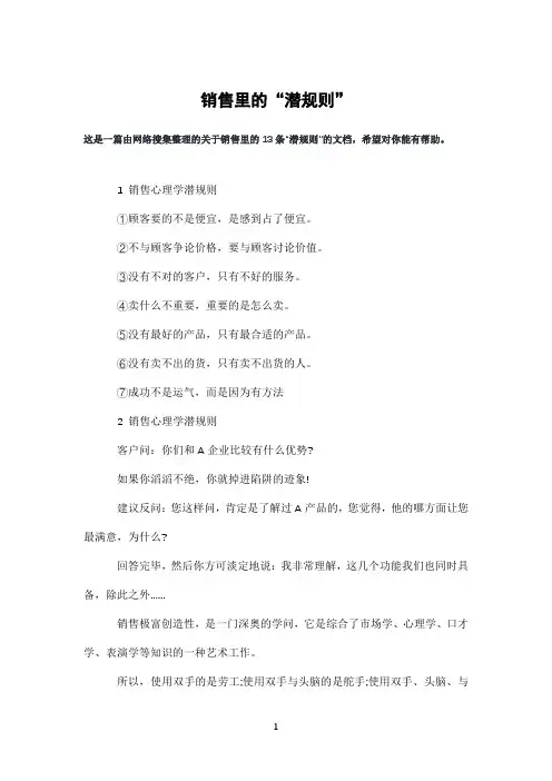 销售里的“潜规则”