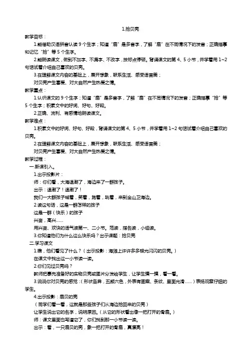沪教版二年级上册语文教案