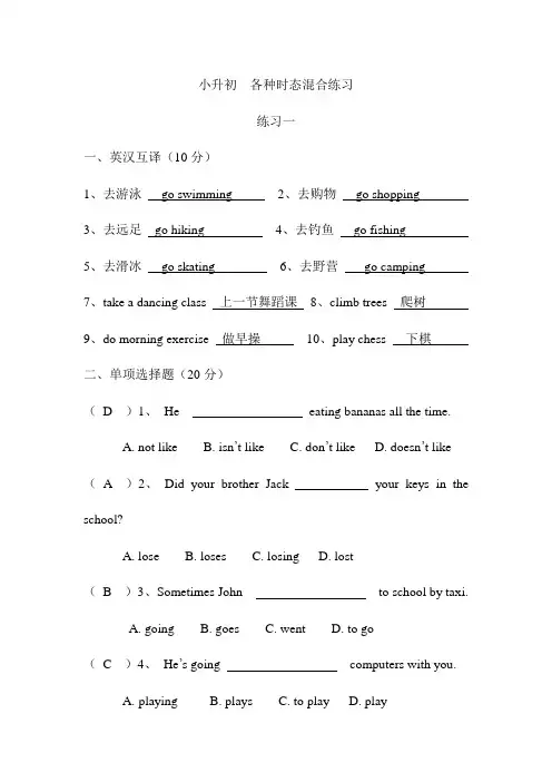 小升初  各种时态专项专练专题(答案)