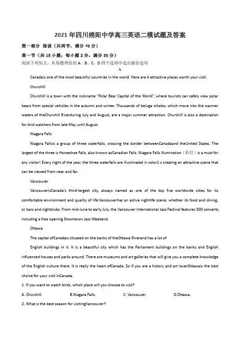 2021年四川绵阳中学高三英语二模试题及答案