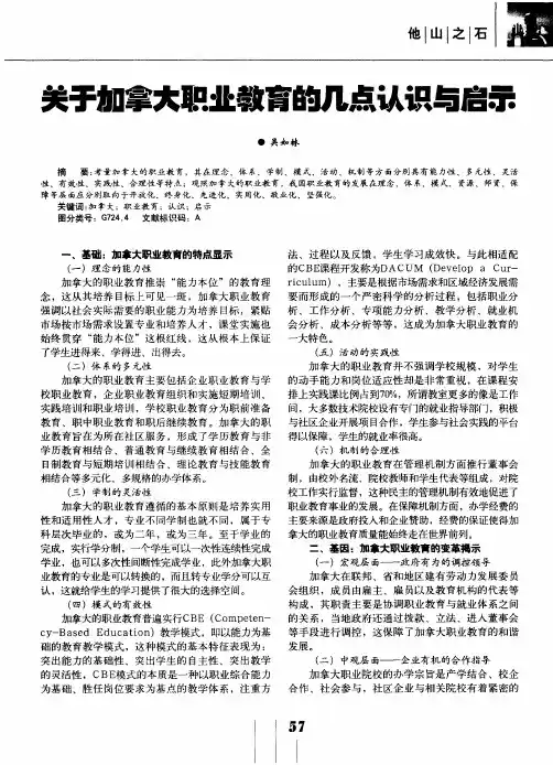 关于加拿大职业教育的几点认识与启示