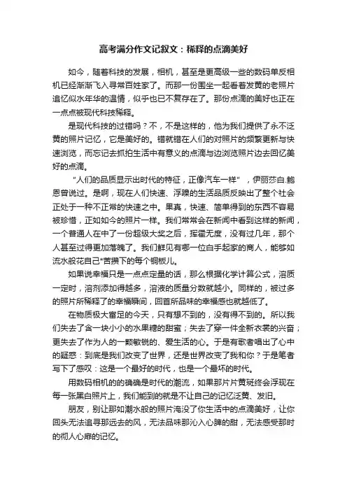 高考满分作文记叙文：稀释的点滴美好