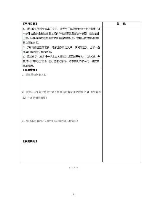 高中数学学案：《函数的概念和图象(1)》必修一