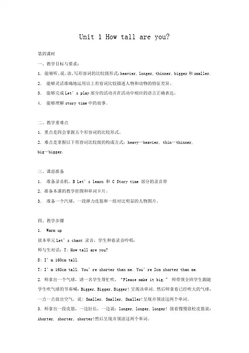 Unit 1 How Tall Are You第四课时
