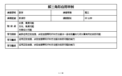 《3.8 解三角形应用举例》  学案