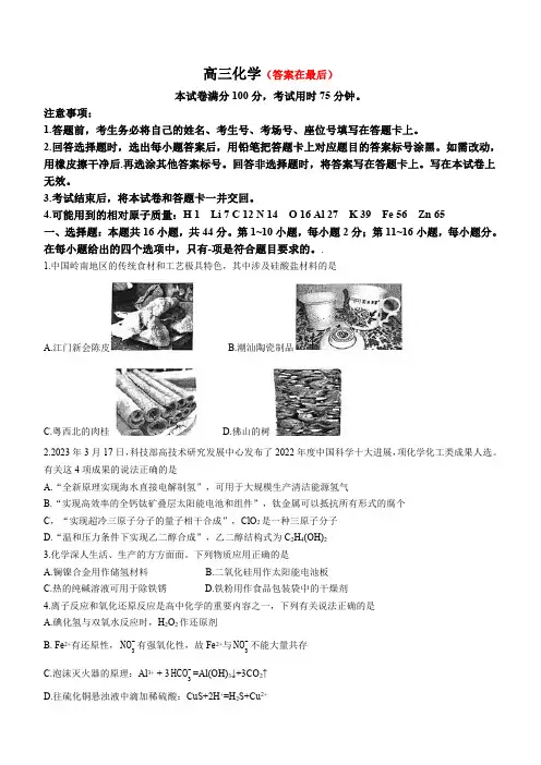 广东省部分学校2023-2024学年高三上学期11月联考试题 化学含解析