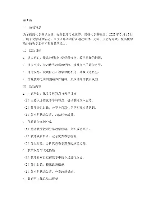教研组化学研修活动记录(3篇)