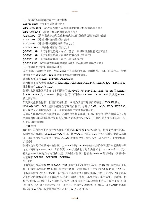 刹车片检测标准