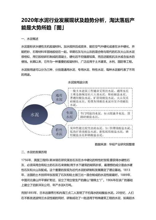 2020年水泥行业发展现状及趋势分析,淘汰落后产能是大势所趋「图」