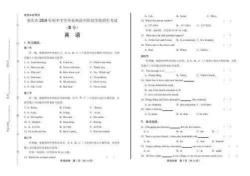 2019年重庆市中考英语试卷(B卷)(附答案与解析)