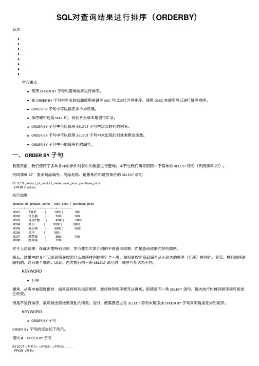 SQL对查询结果进行排序（ORDERBY）