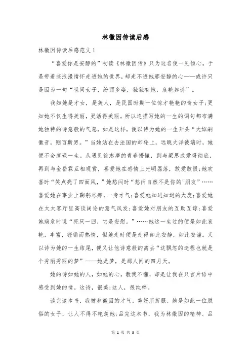林徽因传读后感 2