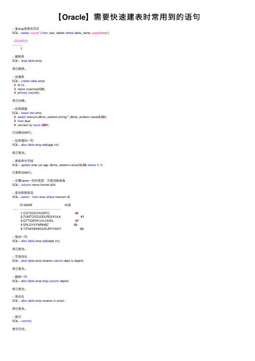 【Oracle】需要快速建表时常用到的语句