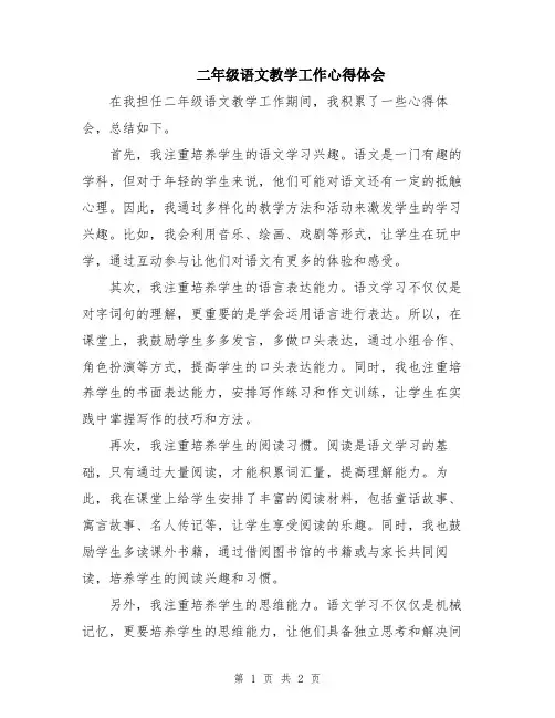 二年级语文教学工作心得体会