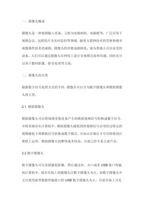 摄像头基本知识