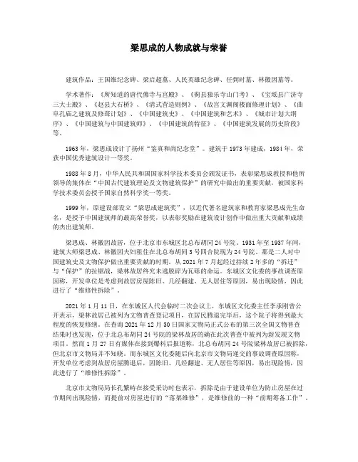 梁思成的人物成就与荣誉