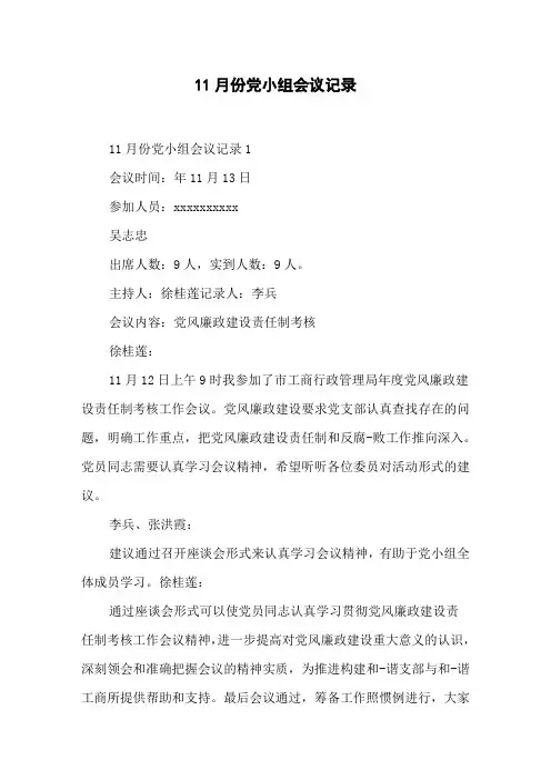 11月份党小组会议记录