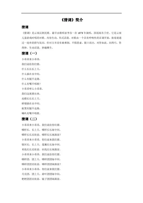《猜调》简介