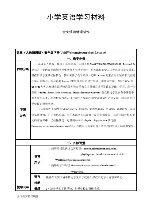 人教精通版英语5下教案Lesson 6