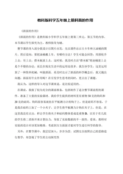 教科版科学五年级上册斜面的作用