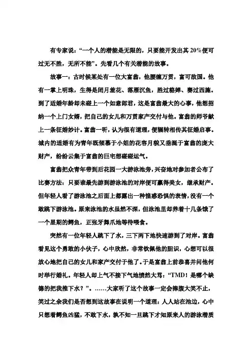几则有趣故事激发人潜能