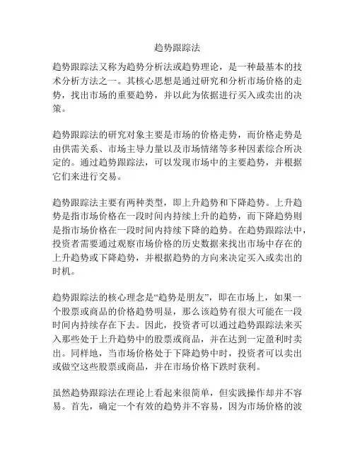 趋势跟踪法