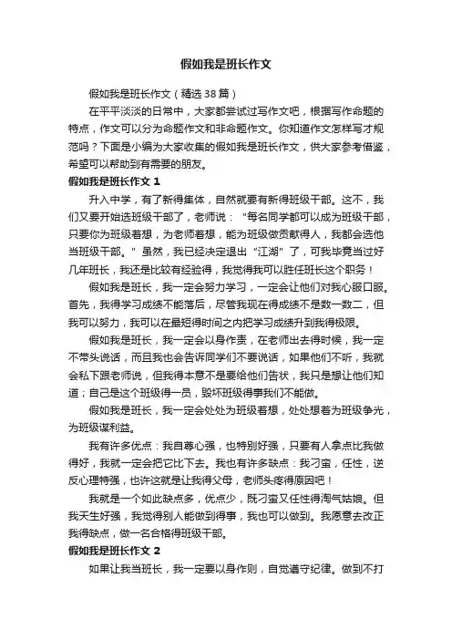 假如我是班长8篇作文