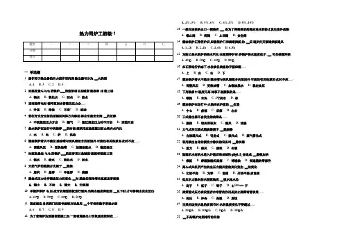 热力司炉工初级-1