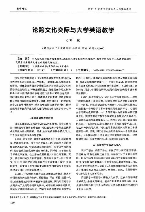 论跨文化交际与大学英语教学