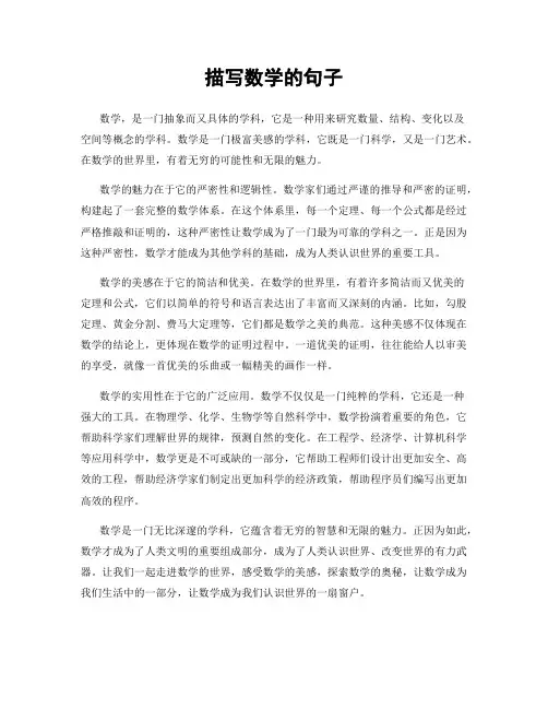 描写数学的句子