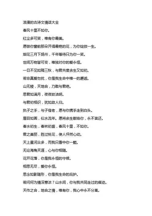 浪漫的古诗文情话
