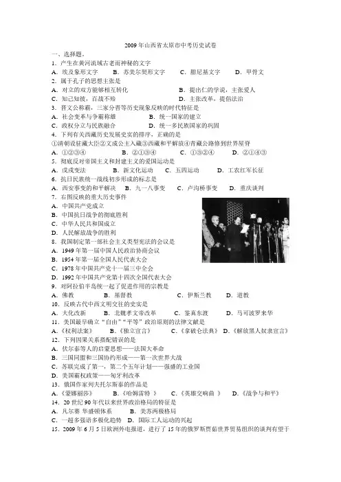 山西省太原市中考历史试卷(word)