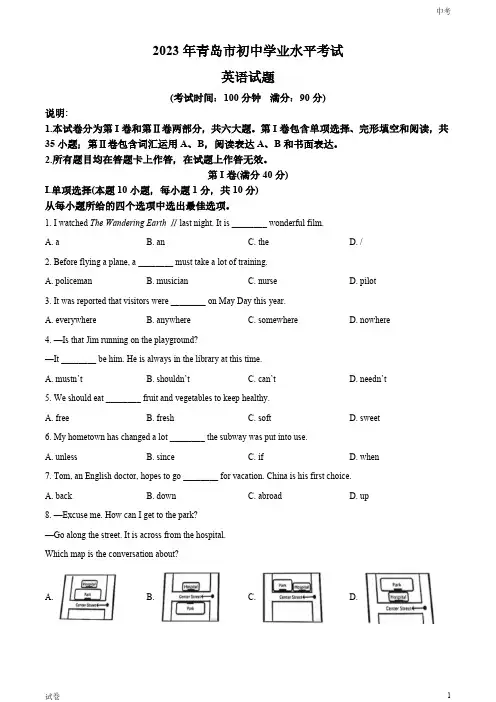 2023山东省青岛市中考英语真题试卷和答案