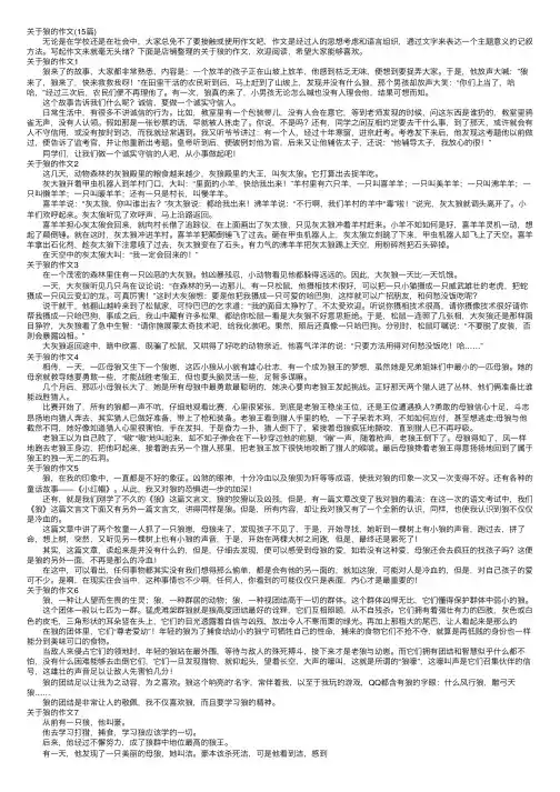 关于狼的作文（15篇）