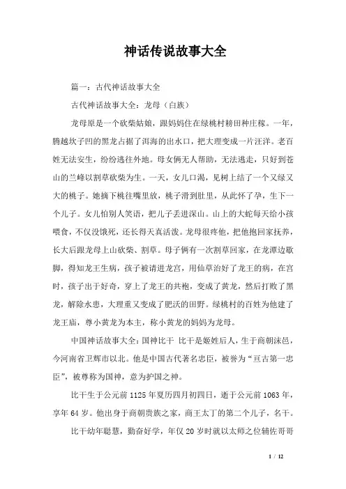 神话传说故事大全