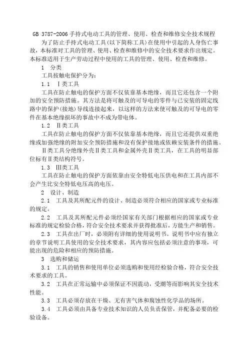 电动工具检测标准