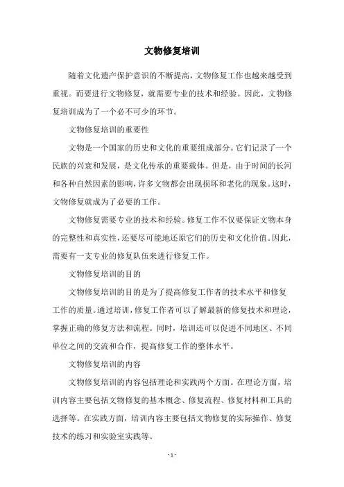 文物修复培训
