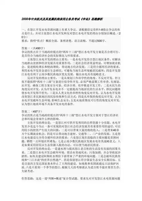 2008年中央机关及其直属机构录用公务员考试《申论》思路解析