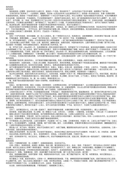 我的叔叔——精选推荐