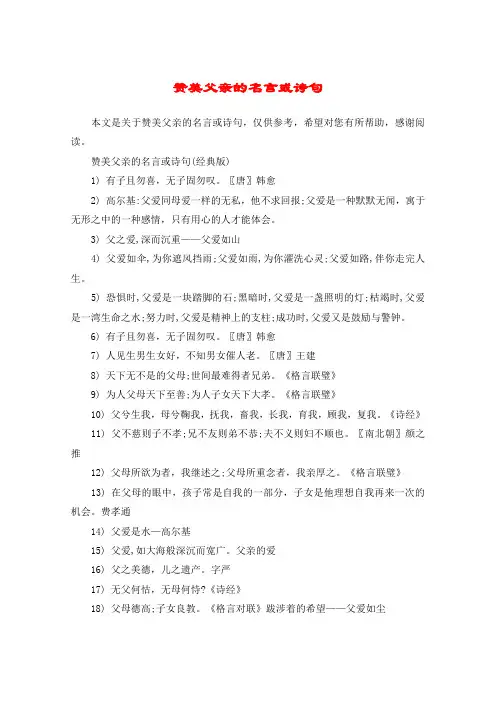赞美父亲的名言或诗句