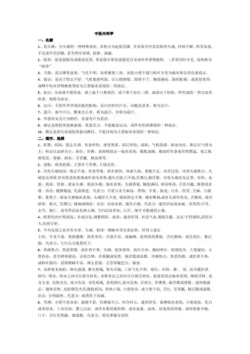 中医内科学知识点总结