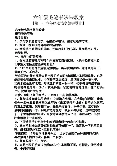 六年级毛笔书法课教案