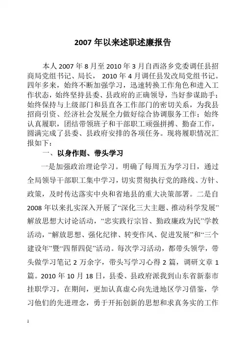 述职报告发改局书记