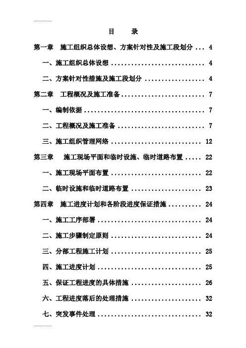 (整理)办公用房装修施工组织设计