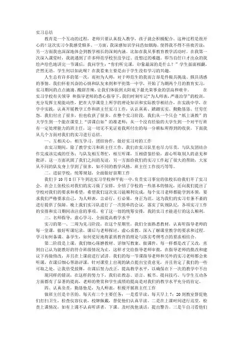 实习自我鉴定1000字
